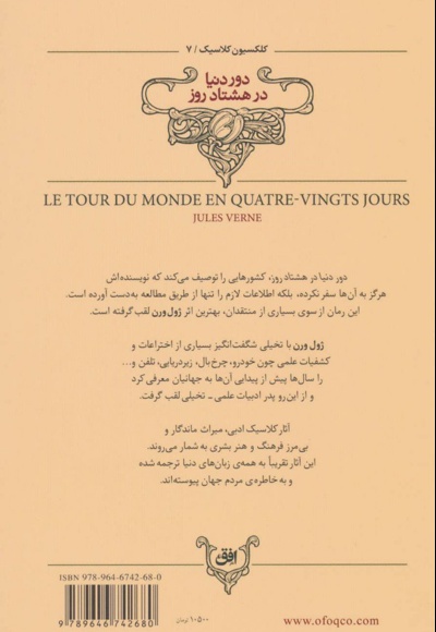 دور دنیا در هشتاد روز